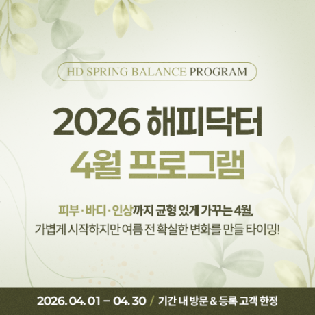 2026 해피닥터 4월 프로그램