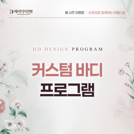 커스텀 바디 프로그램